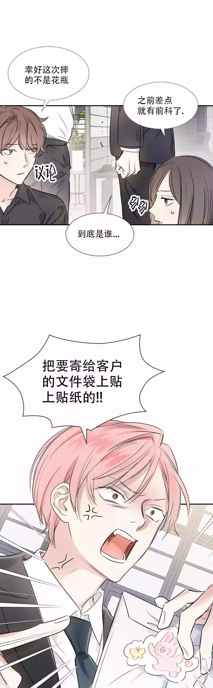 年下上司 第1话 第7页