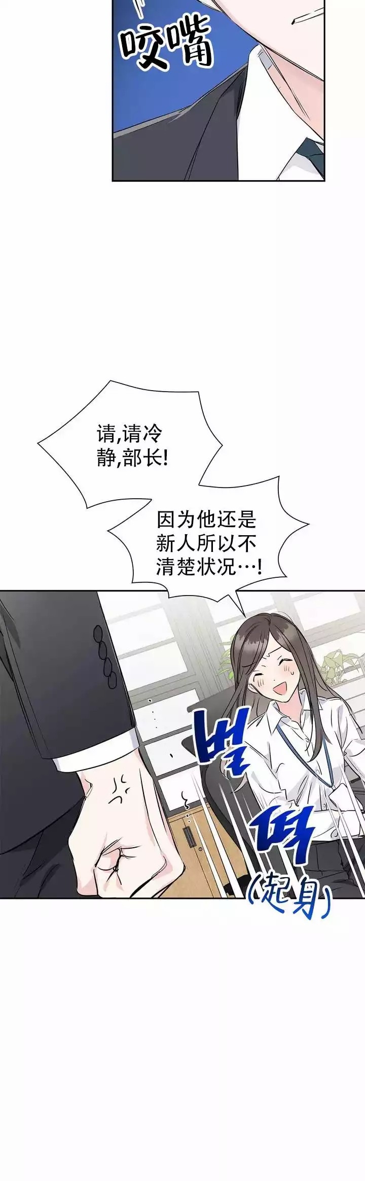 年下上司 第1话 第9页