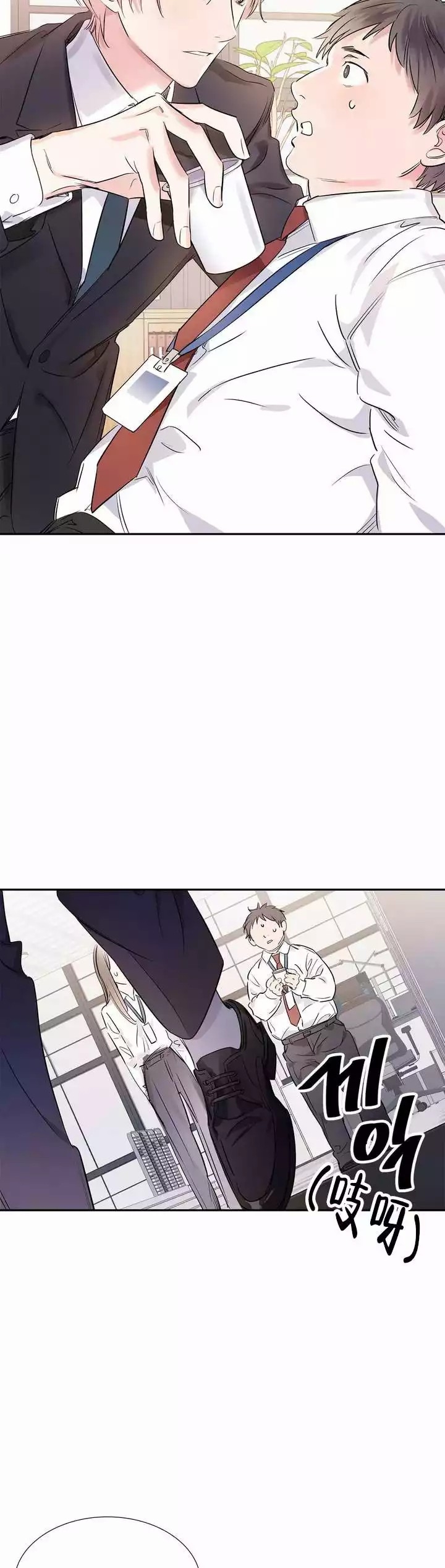 年下上司 第2话 第2页