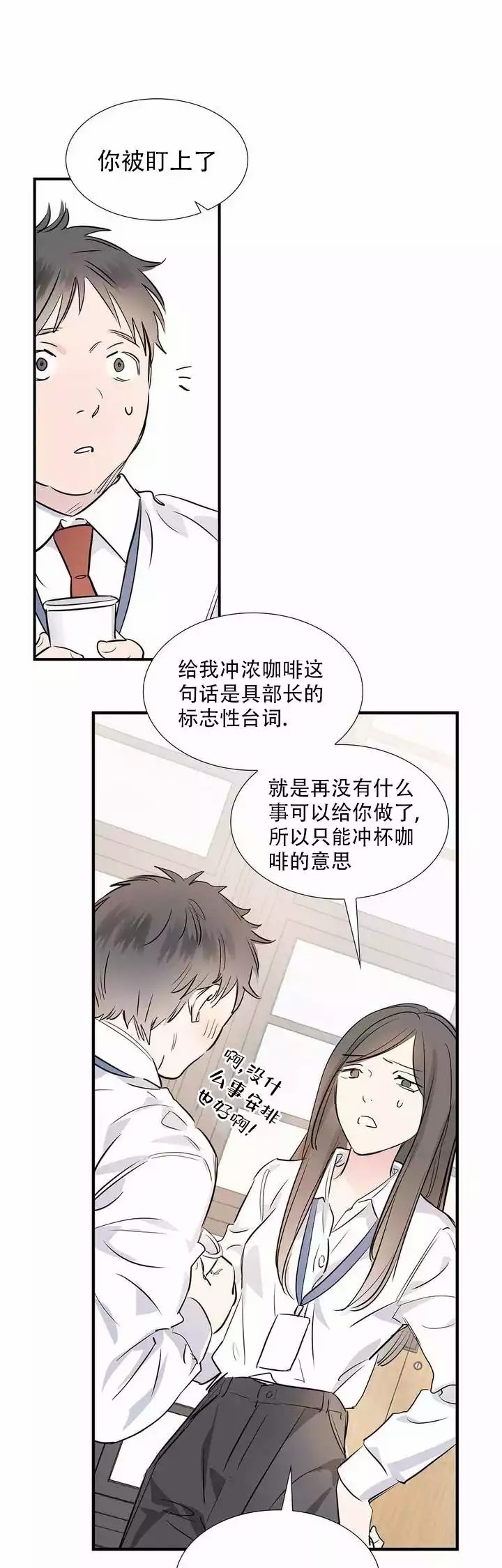 年下上司 第2话 第4页