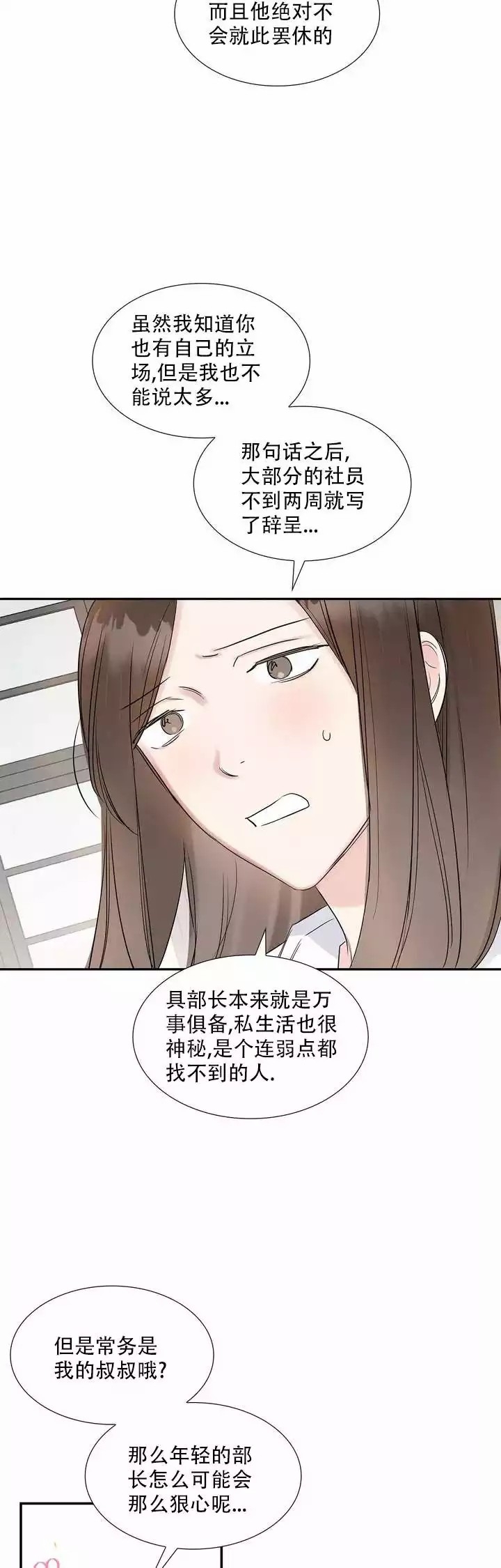 年下上司 第2话 第5页