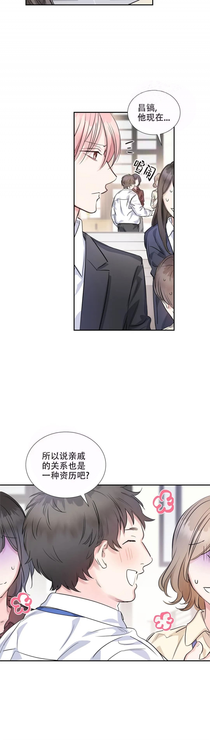 年下上司 第9话 第3页