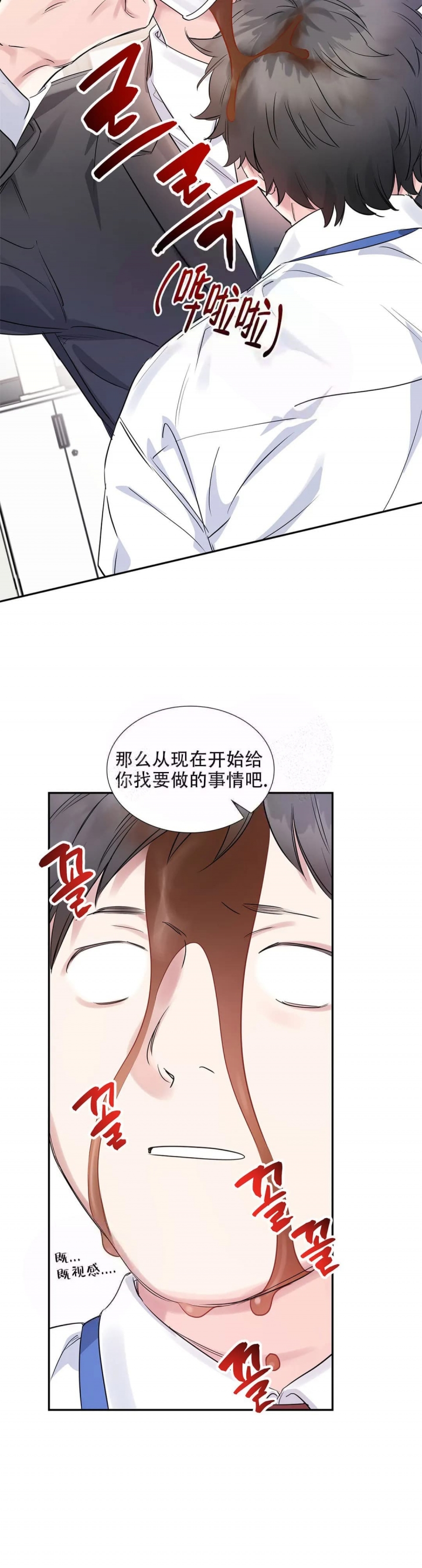 年下上司 第9话 第7页