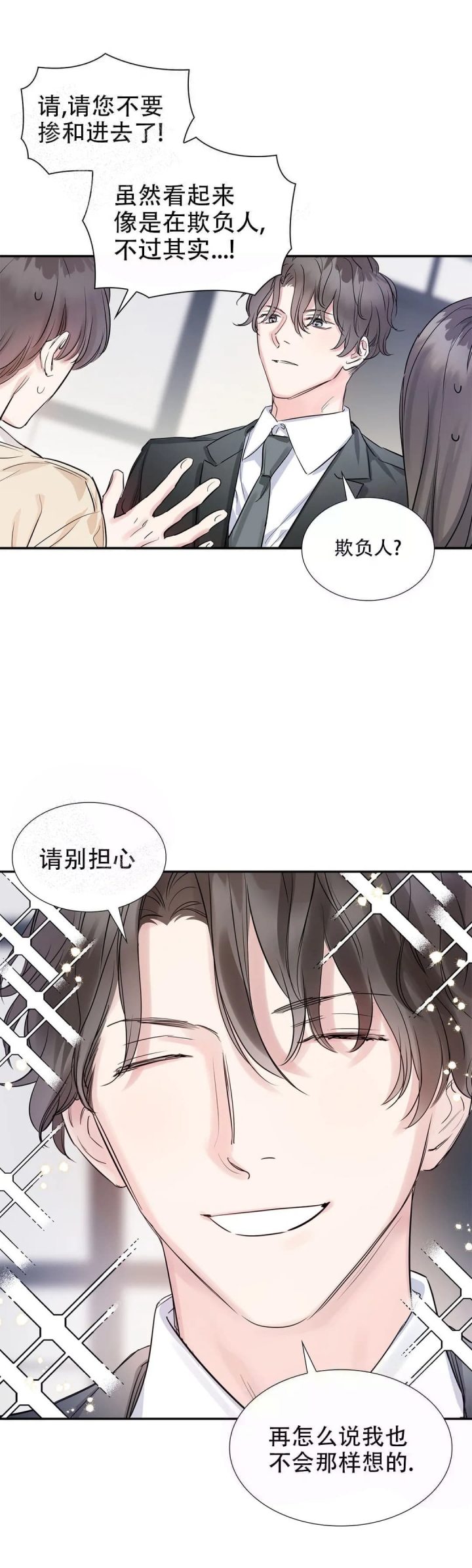 年下上司 第10话 第2页