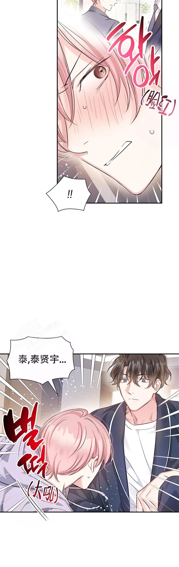 年下上司 第19话 第4页