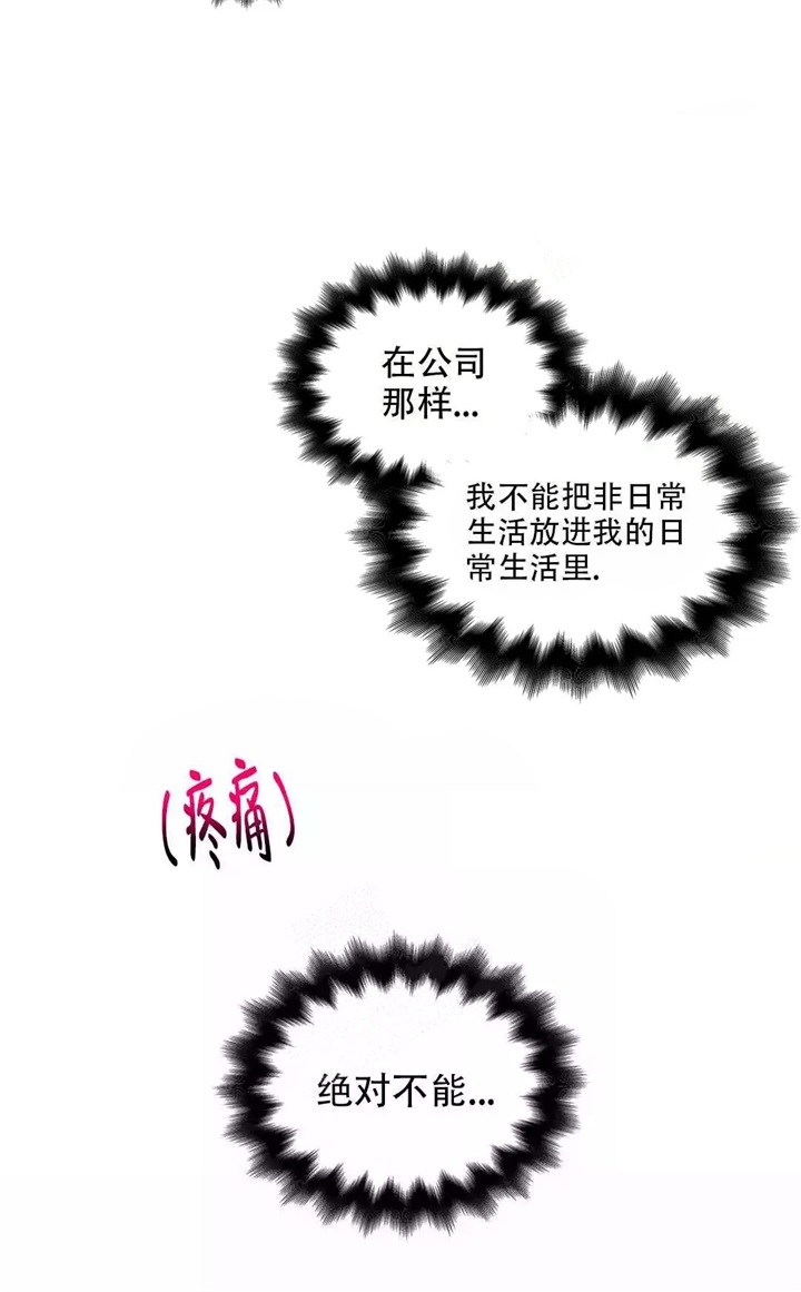 年下上司 第22话 第13页