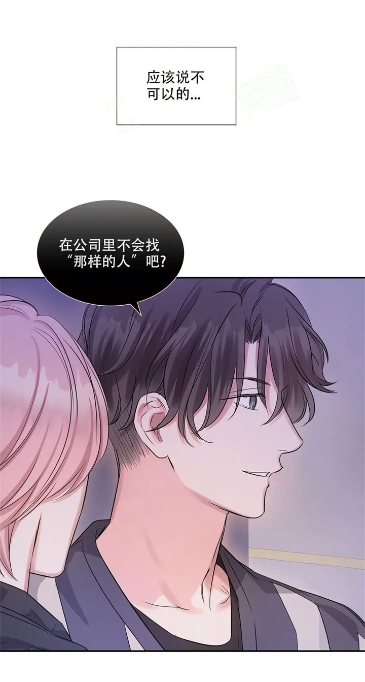 年下上司 第22话 第14页