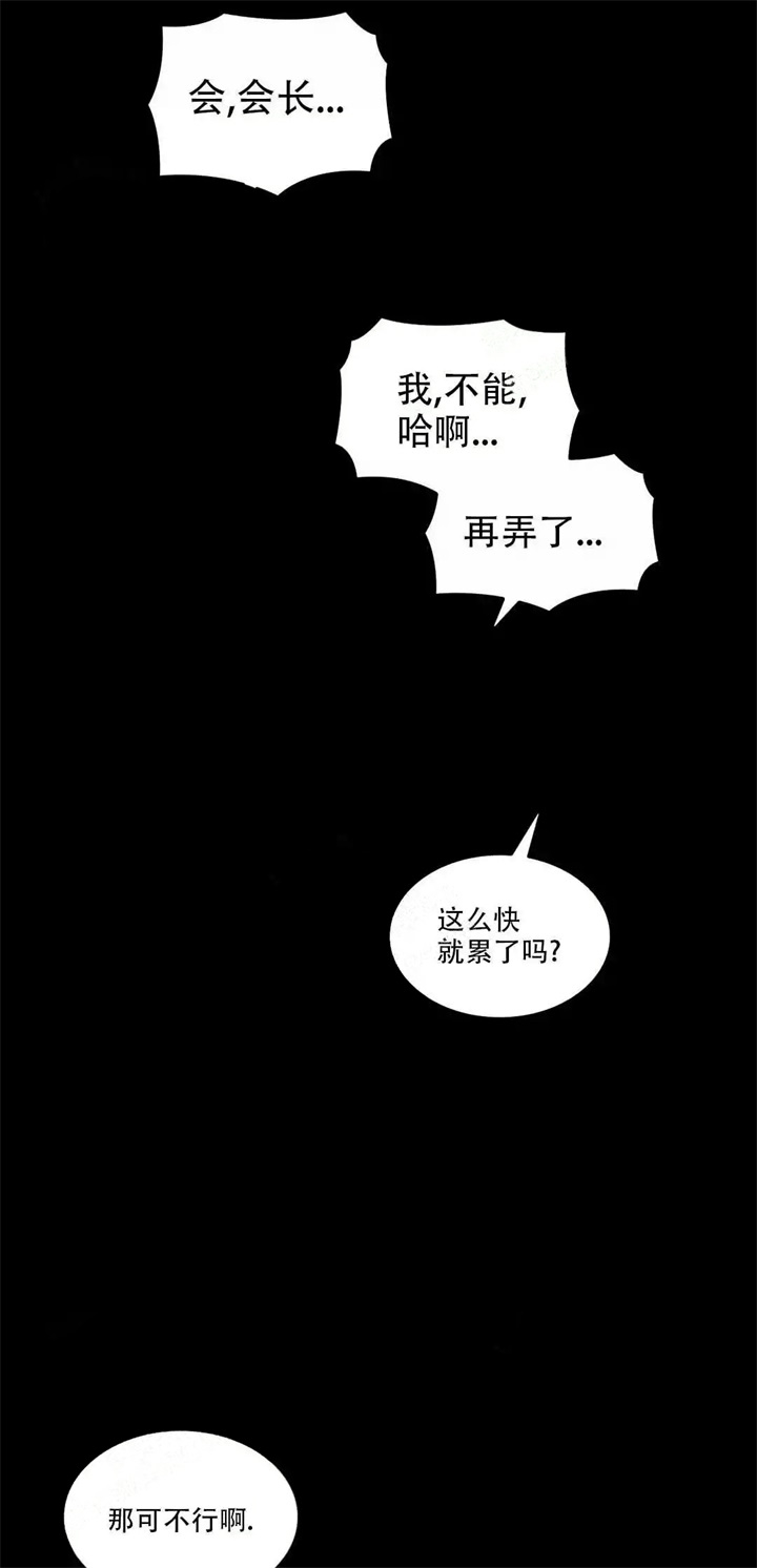 年下上司 第23话 第1页