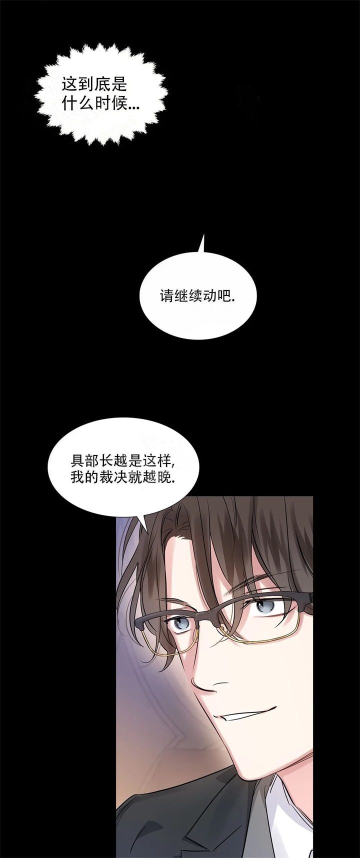 年下上司 第23话 第5页