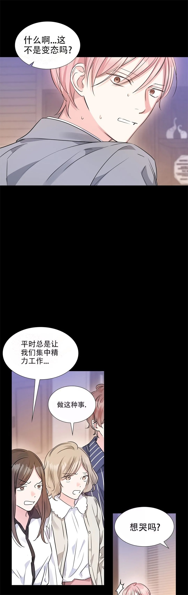 年下上司 第23话 第9页