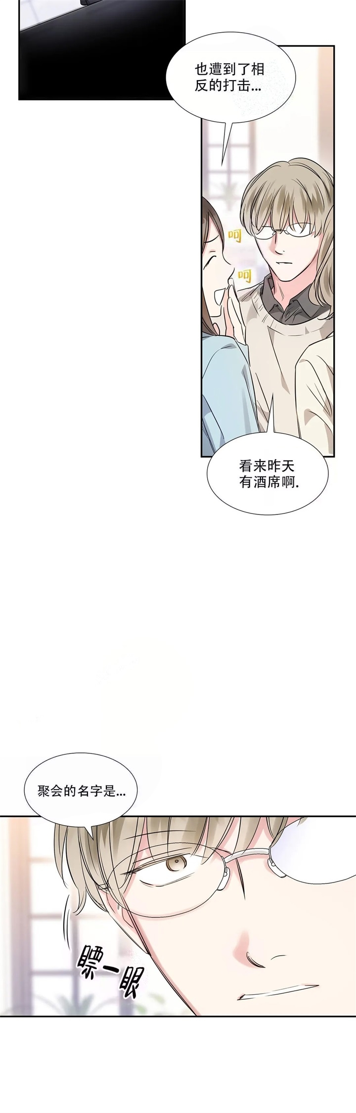 年下上司 第24话 第4页