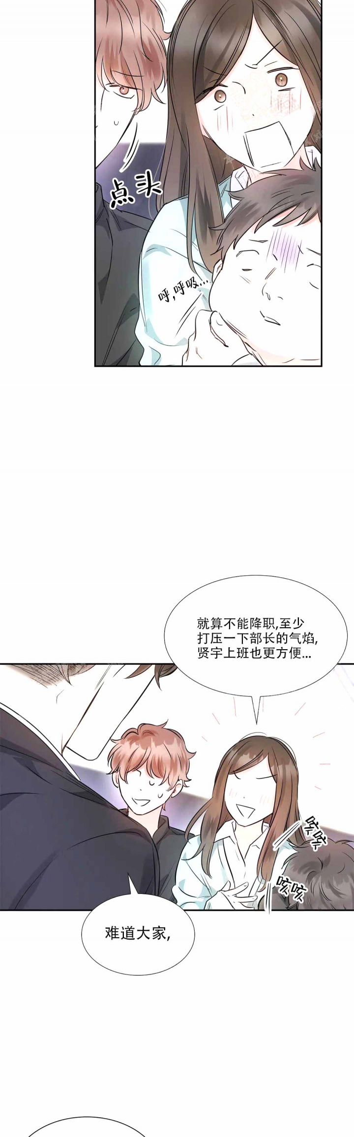 年下上司 第25话 第13页