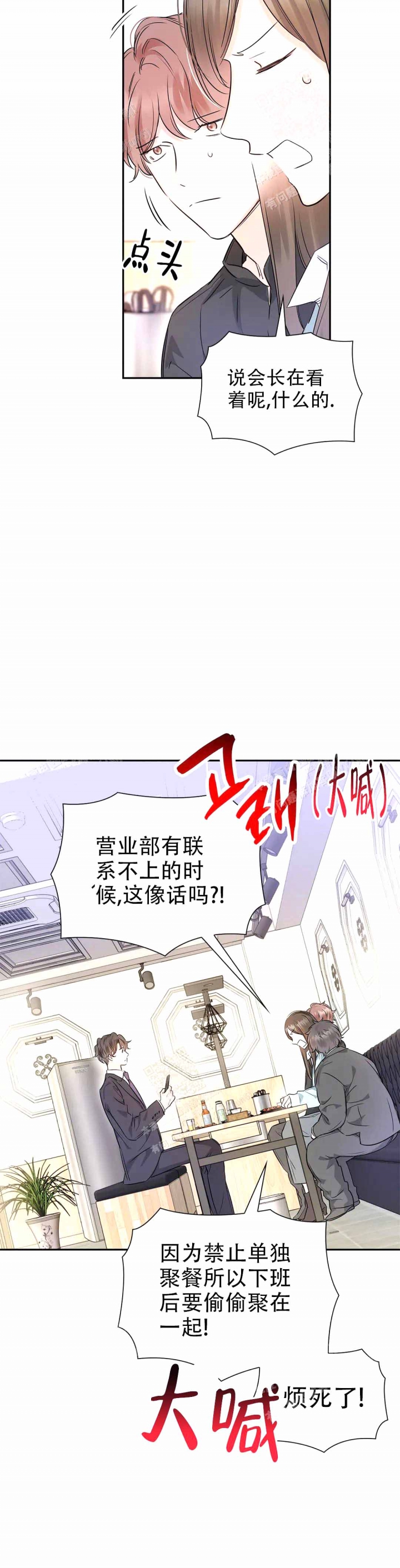 年下上司 第25话 第6页