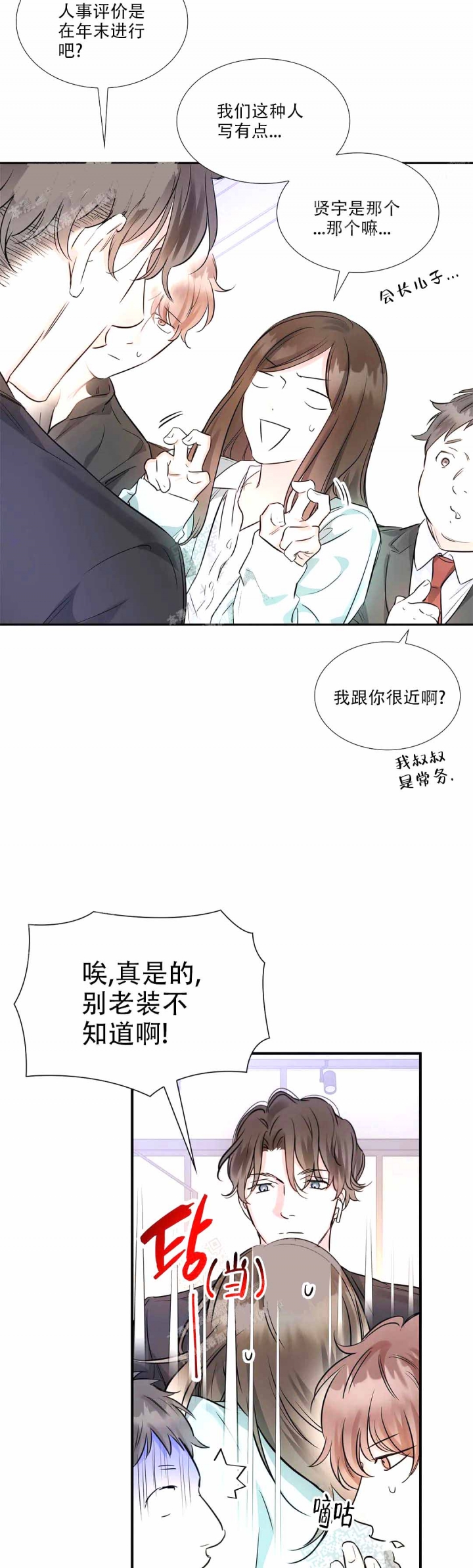年下上司 第25话 第8页
