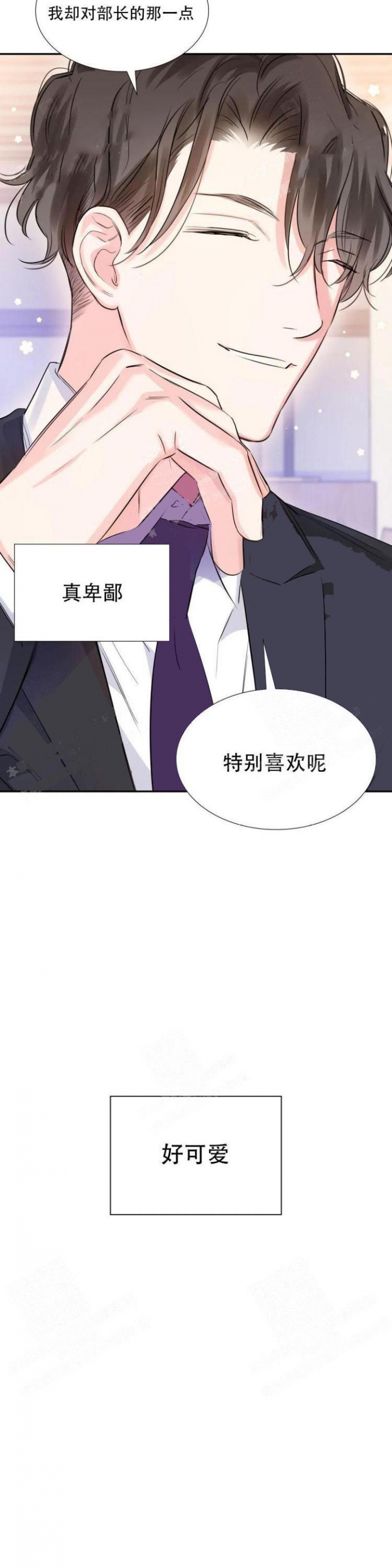年下上司 第28话 第1页