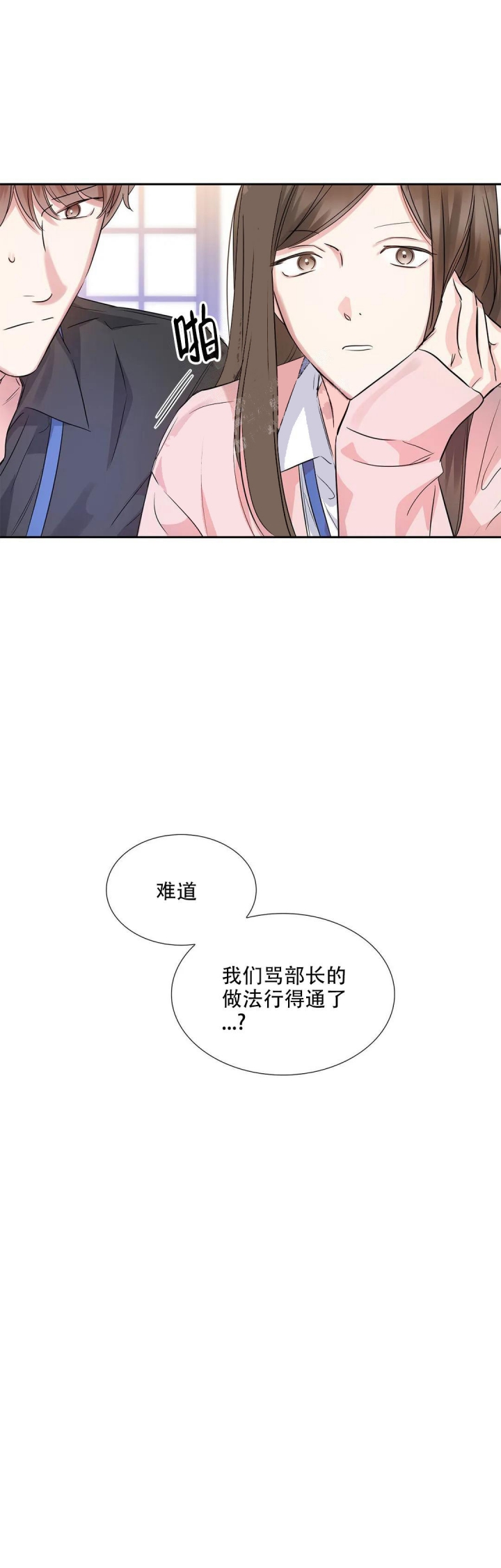 年下上司 第29话 第12页