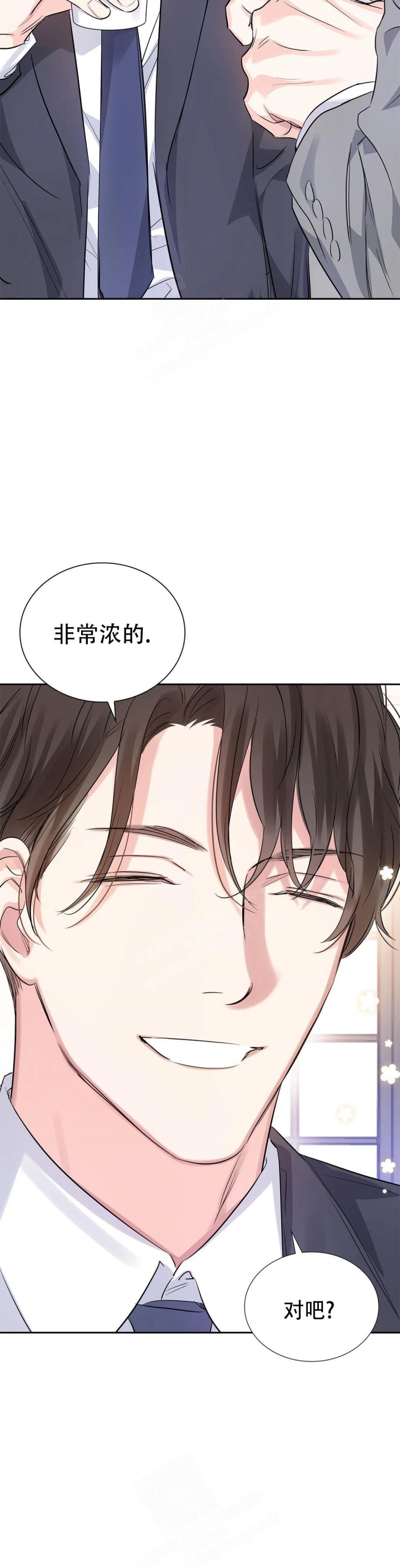 年下上司 第29话 第7页