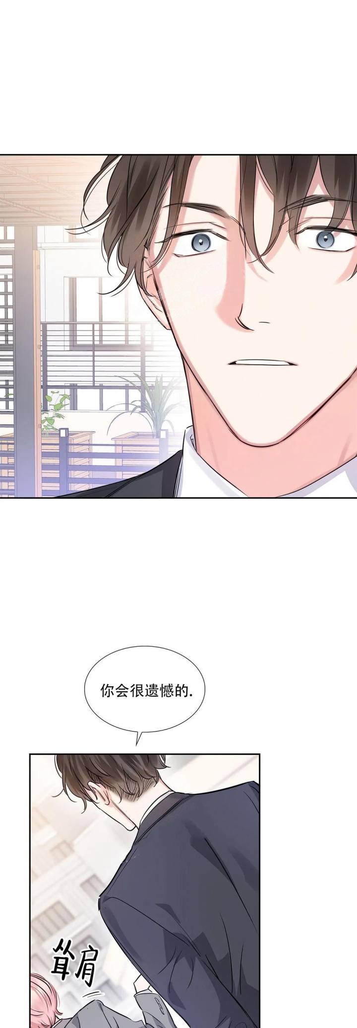 年下上司 第30话 第16页