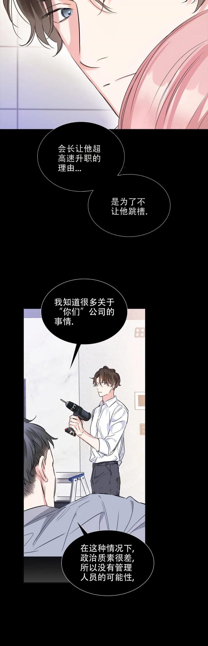 年下上司 第30话 第9页