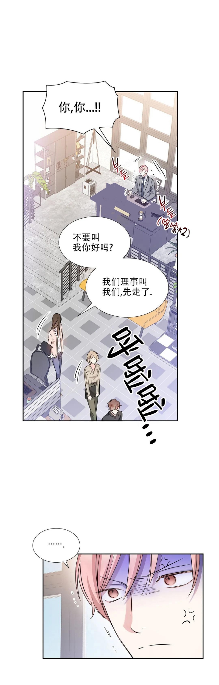 年下上司 第31话 第16页