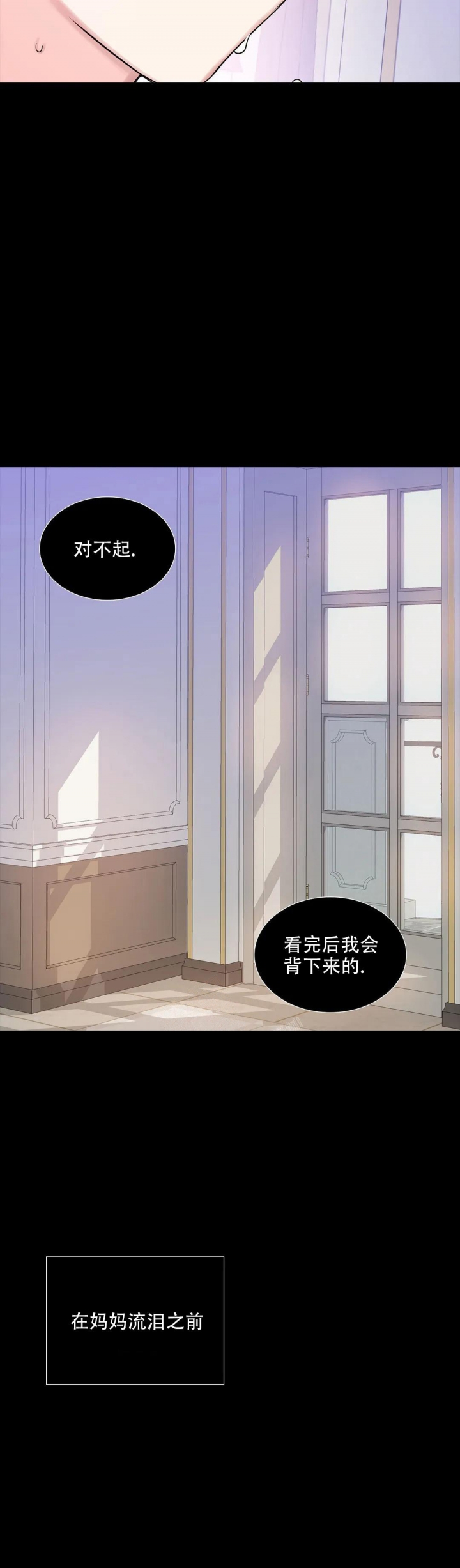 年下上司 第31话 第6页