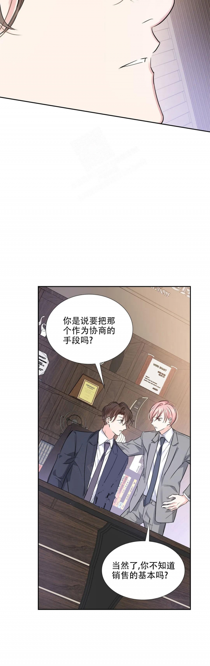 年下上司 第32话 第13页