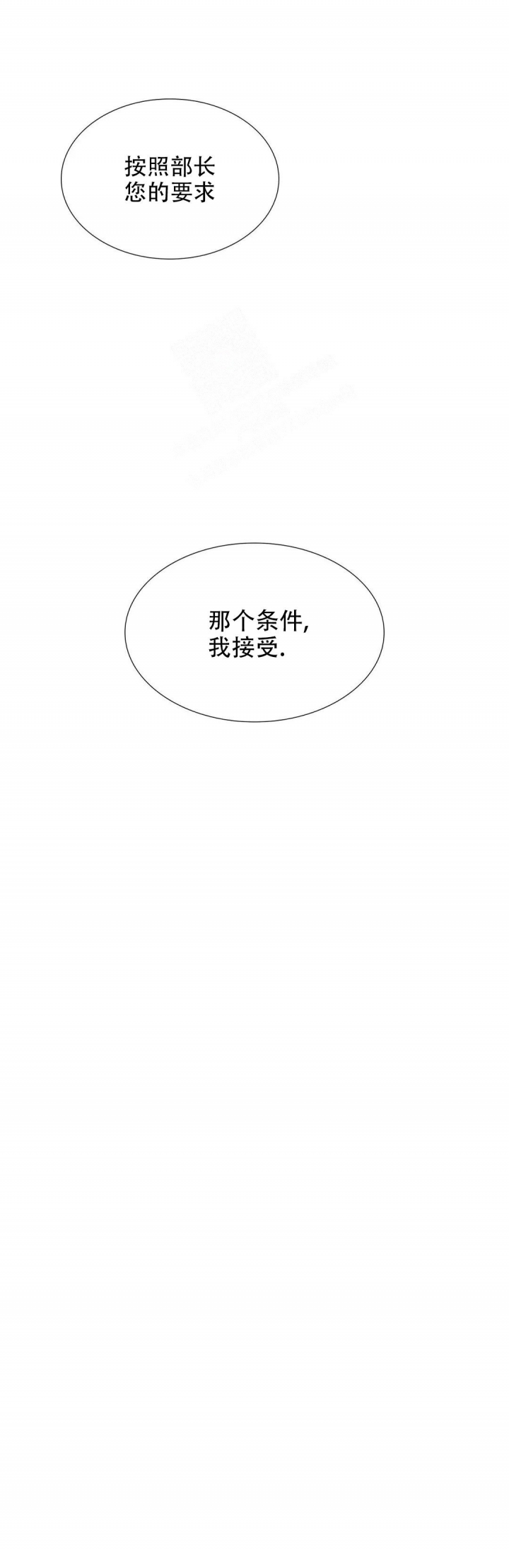 年下上司 第32话 第19页