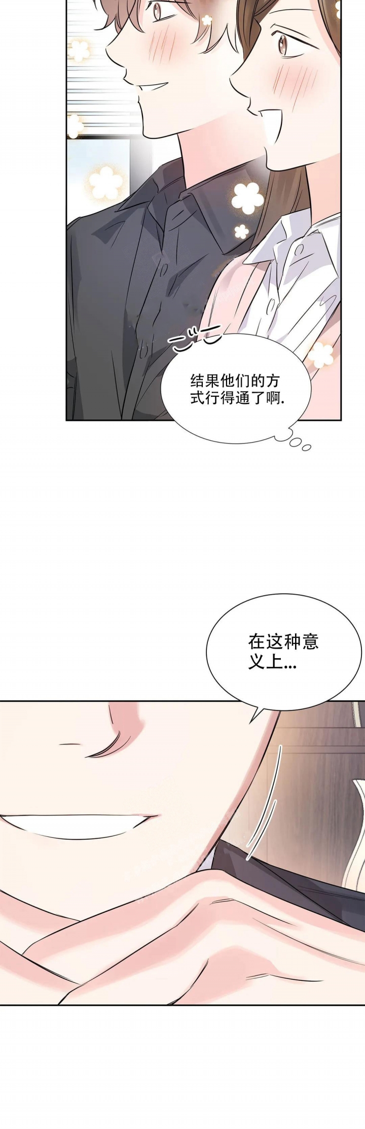 年下上司 第32话 第4页