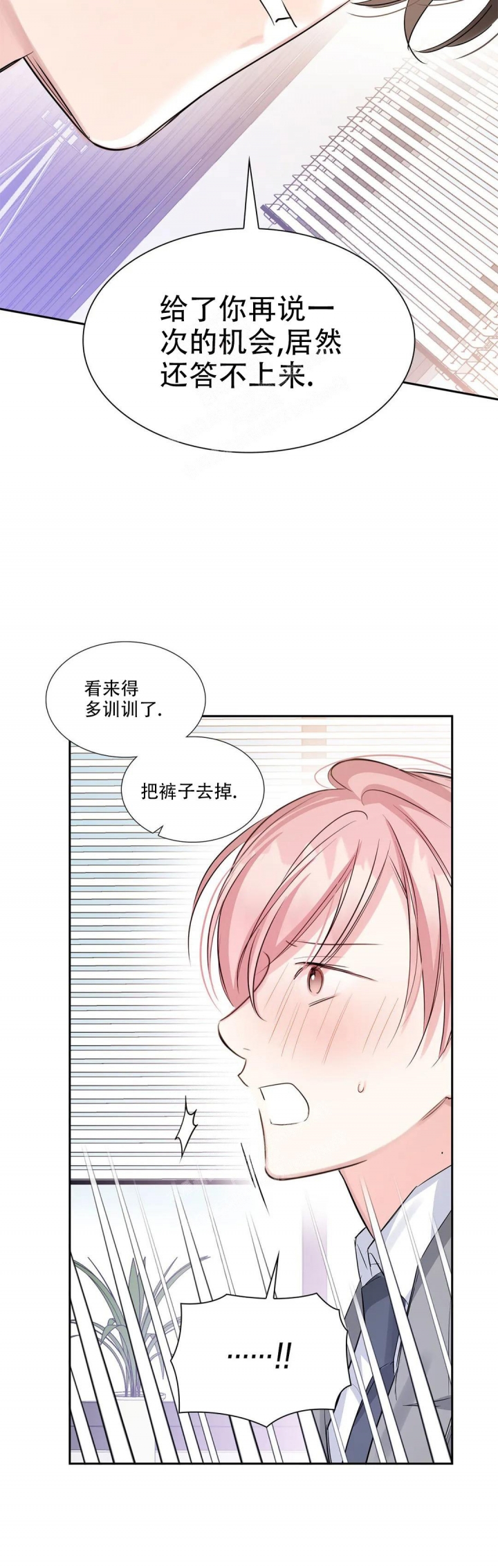 年下上司 第33话 第16页