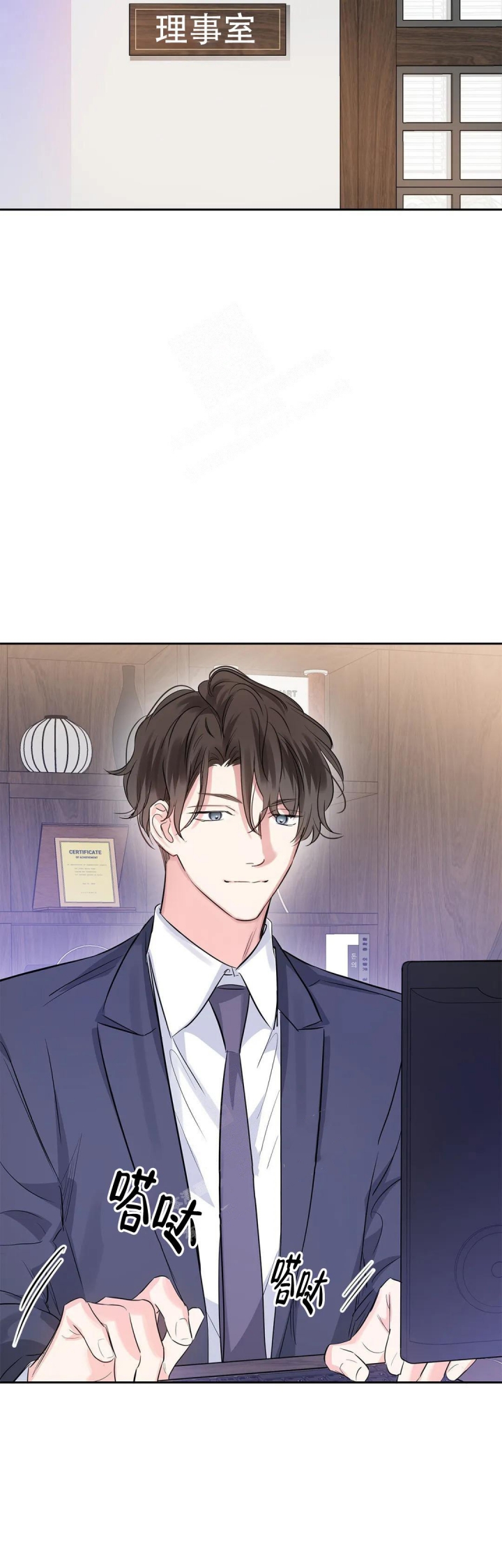 年下上司 第33话 第7页