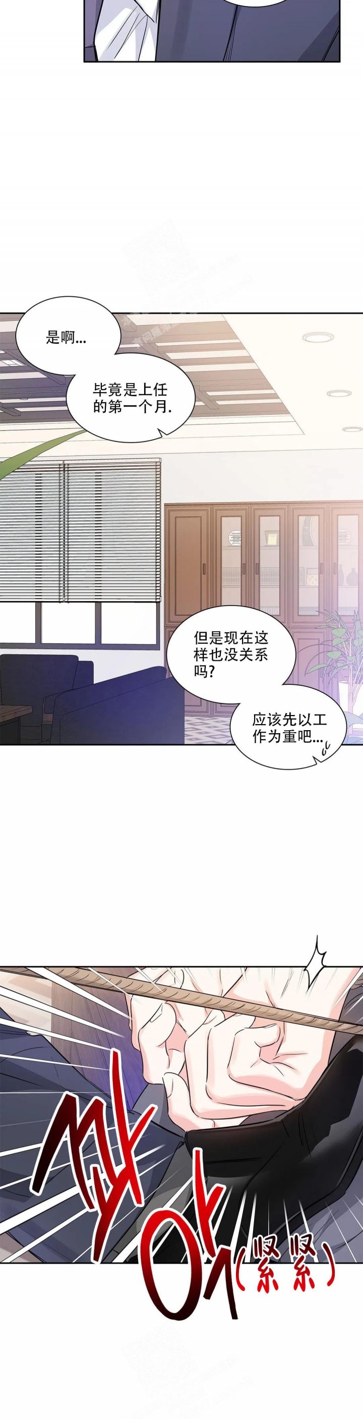 年下上司 第35话 第14页