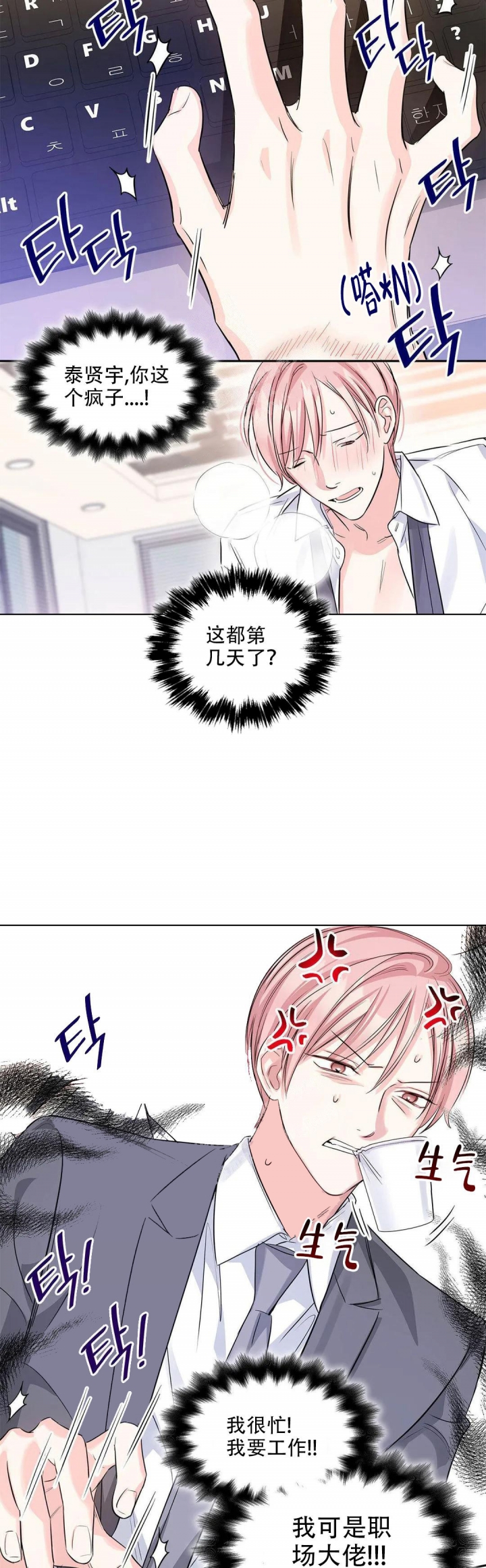 年下上司 第35话 第6页