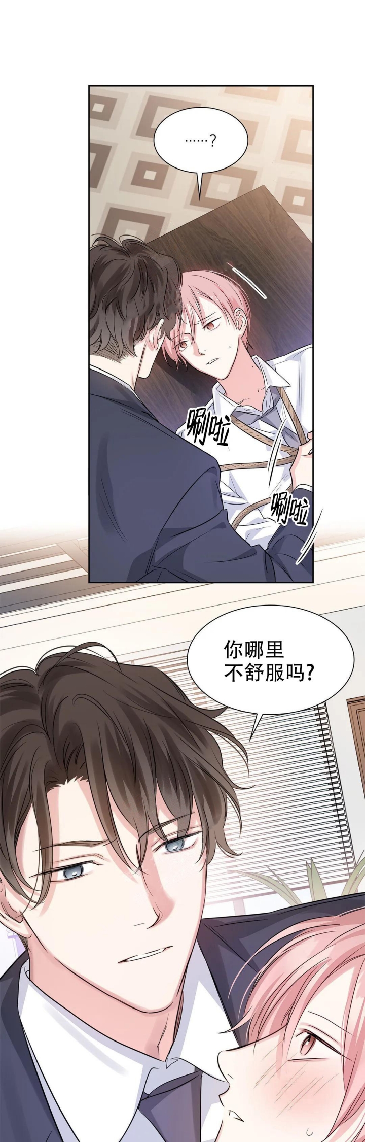 年下上司 第36话 第1页