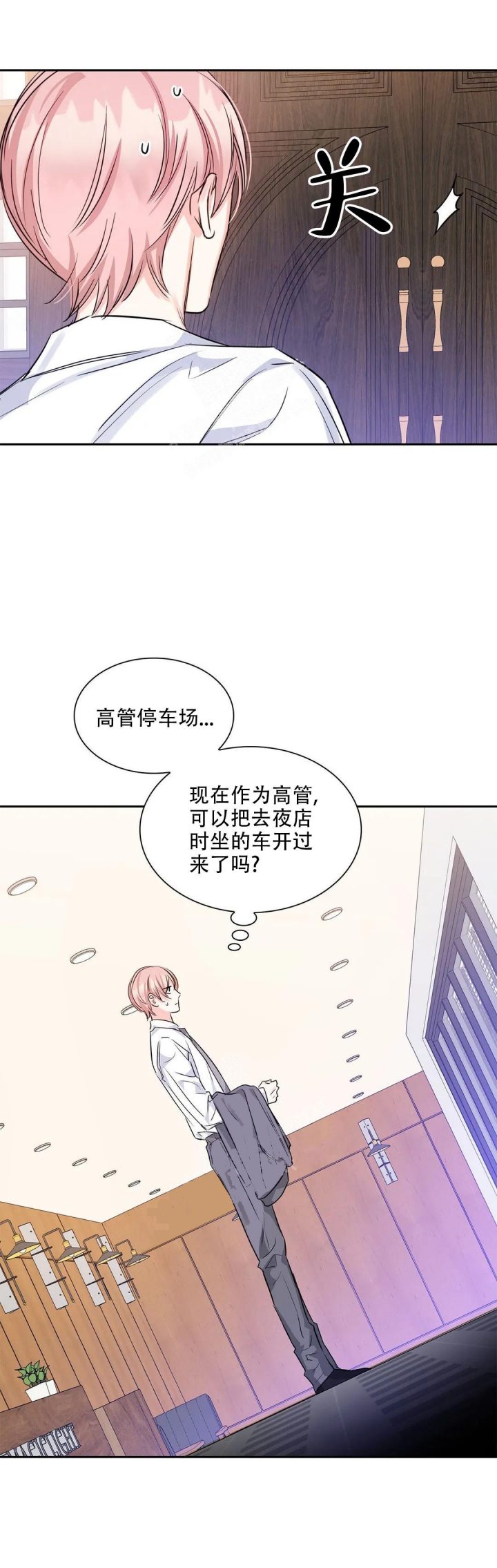 年下上司 第36话 第15页