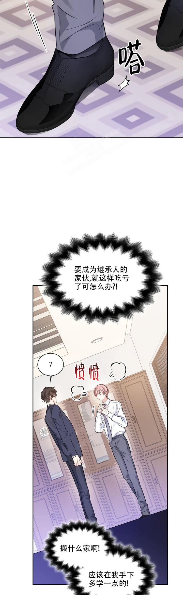 年下上司 第36话 第9页