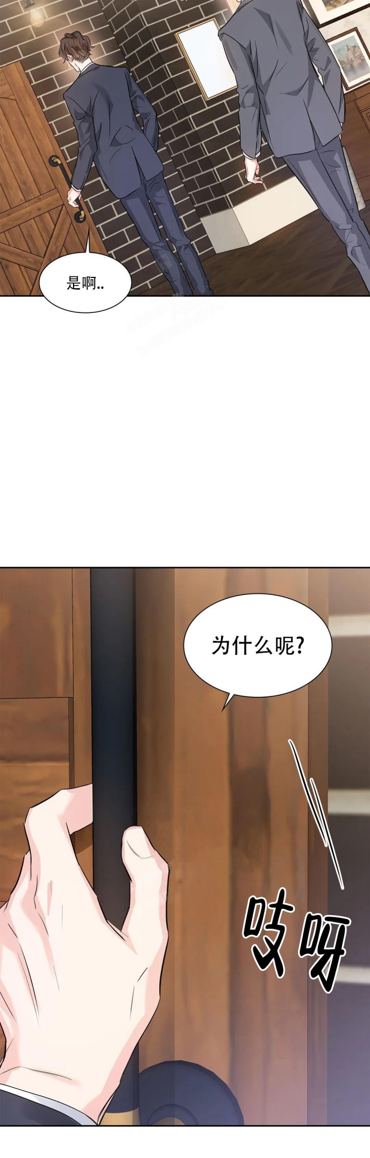年下上司 第38话 第16页