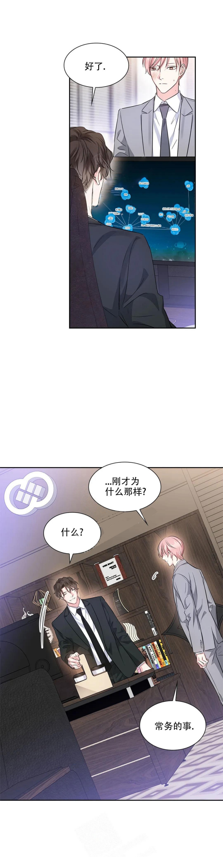 年下上司 第41话 第7页