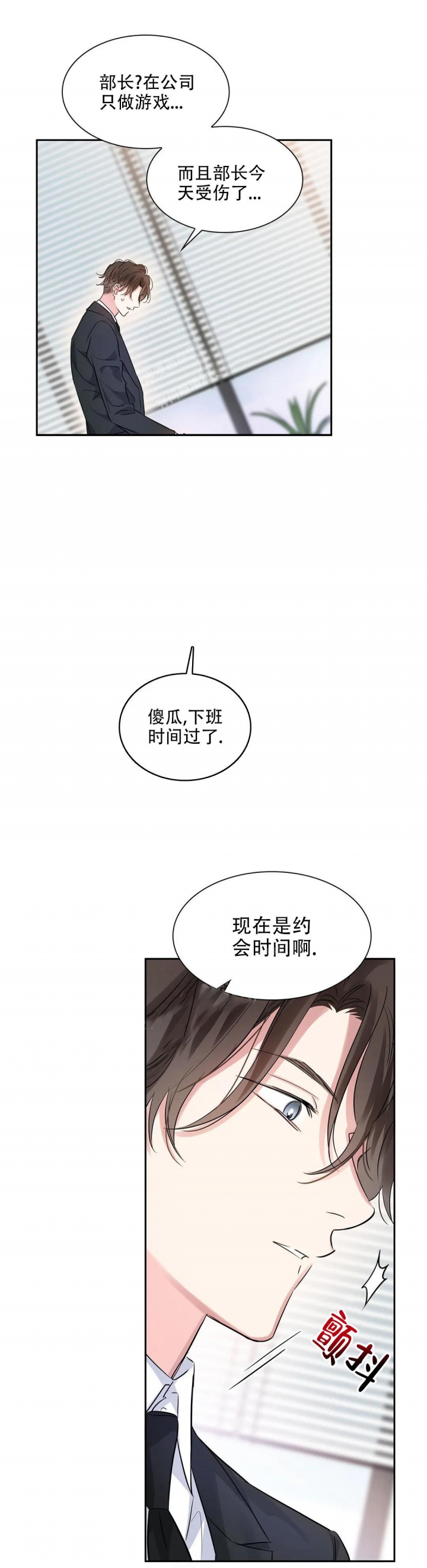 年下上司 第42话 第1页