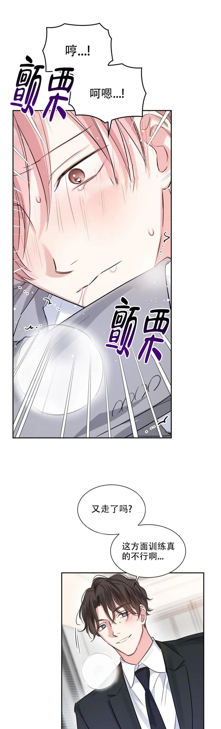 年下上司 第43话 第3页