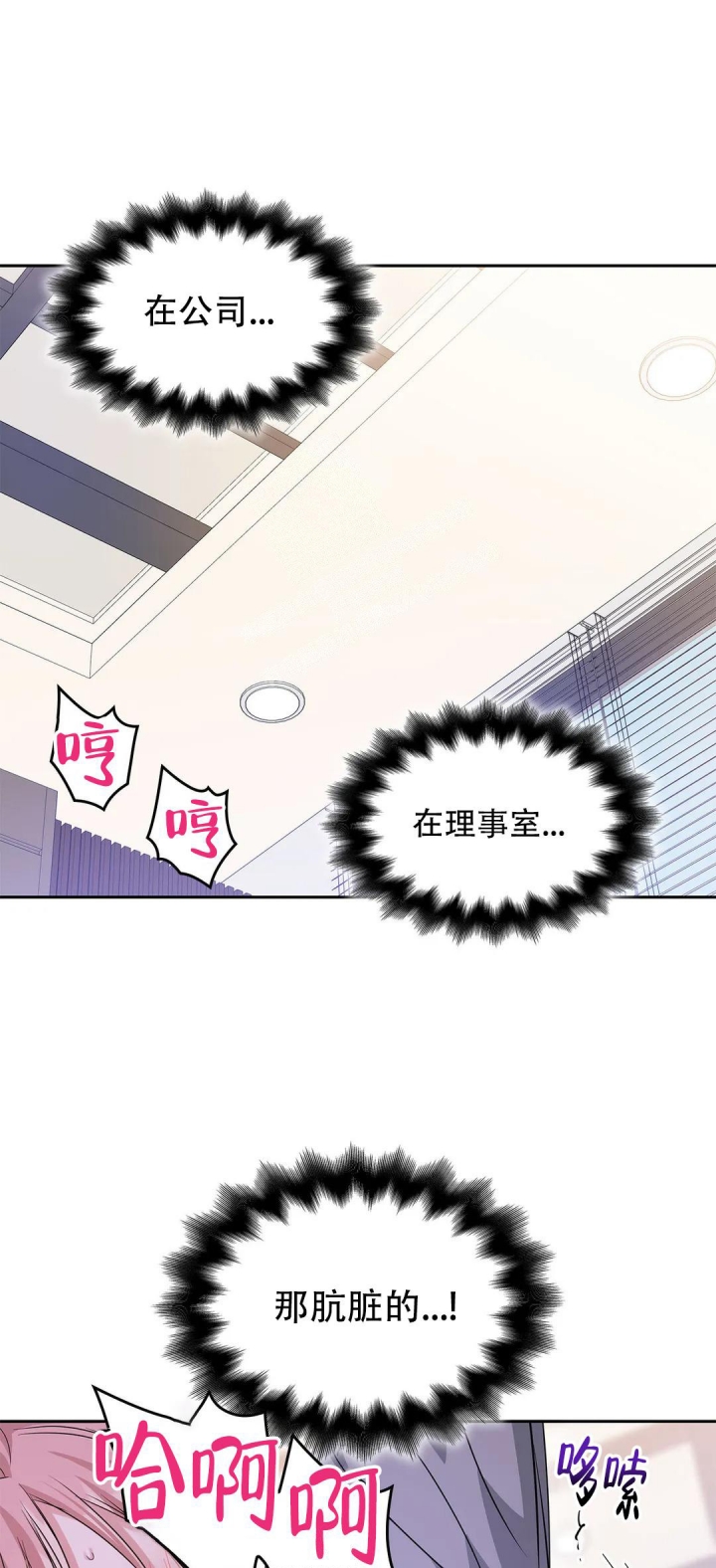 年下上司 第43话 第7页