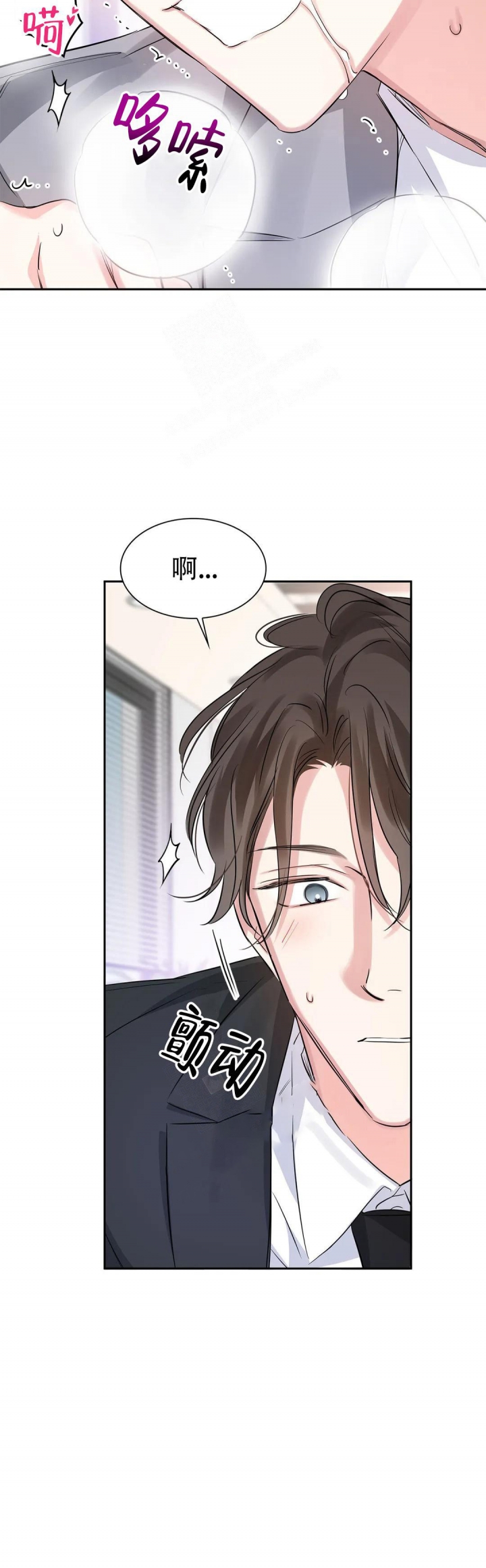 年下上司 第43话 第9页