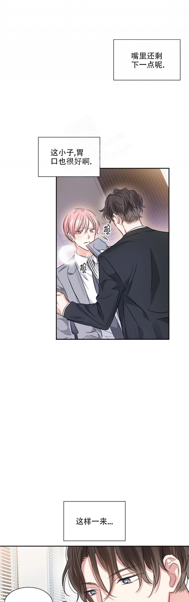 年下上司 第44话 第1页