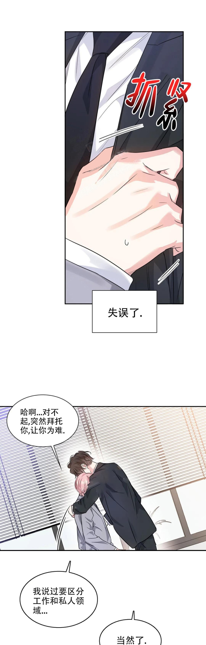 年下上司 第44话 第4页