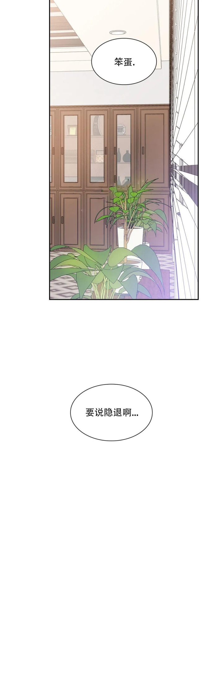 年下上司 第44话 第7页
