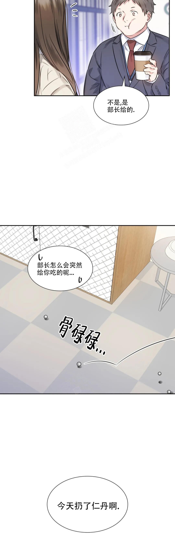 年下上司 第45话 第3页