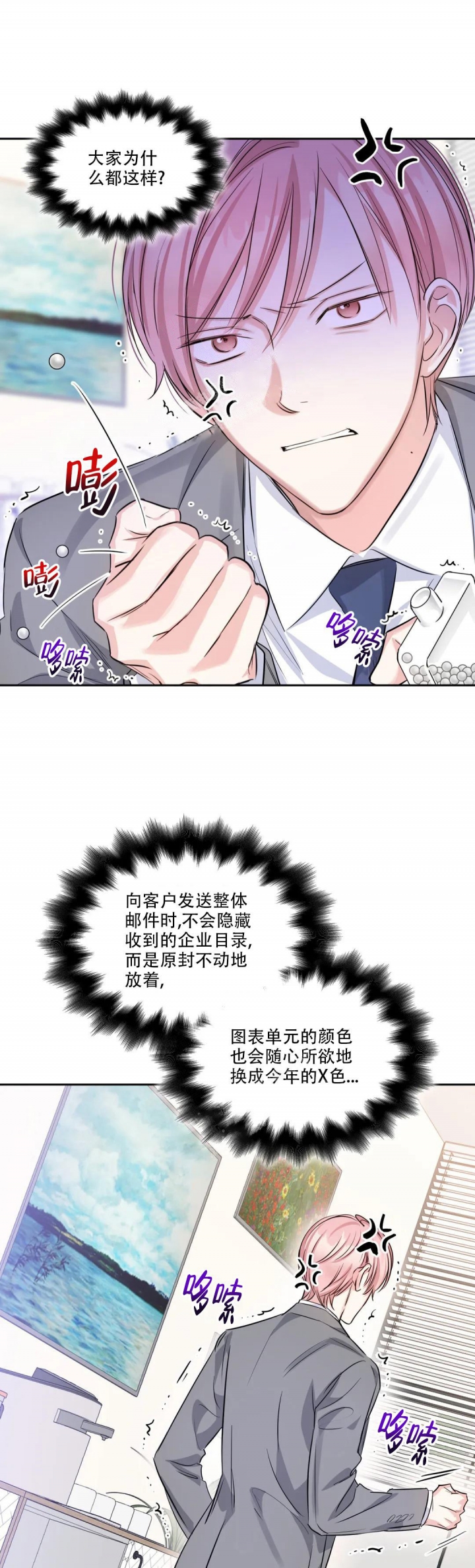 年下上司 第45话 第5页