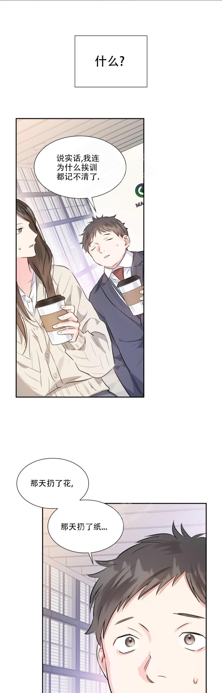 年下上司 第45话 第10页