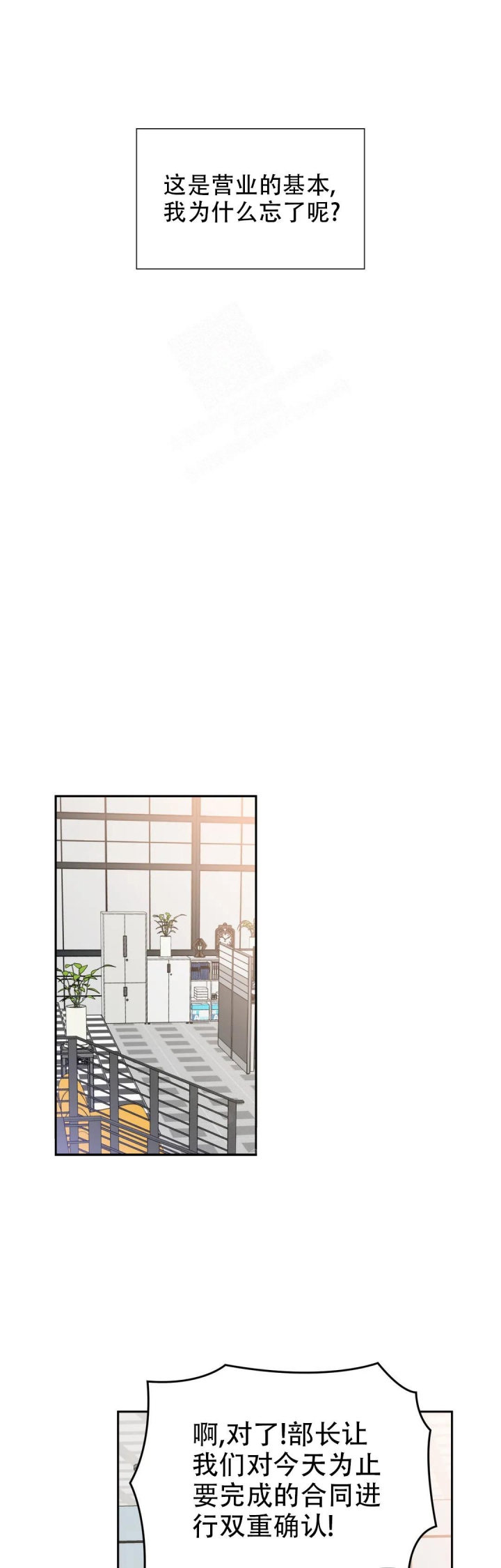 年下上司 第46话 第1页