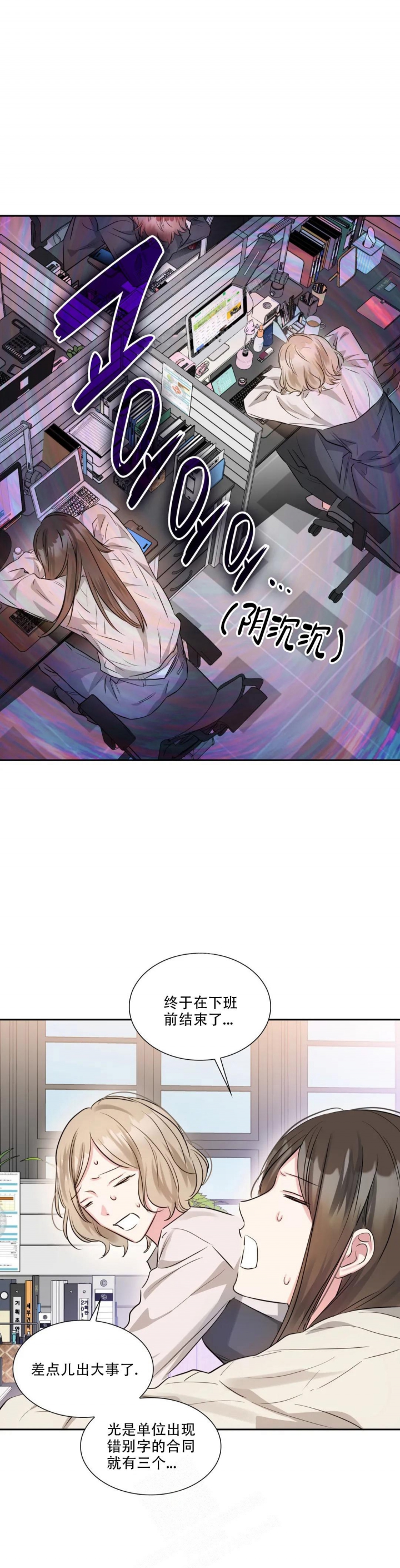 年下上司 第46话 第11页