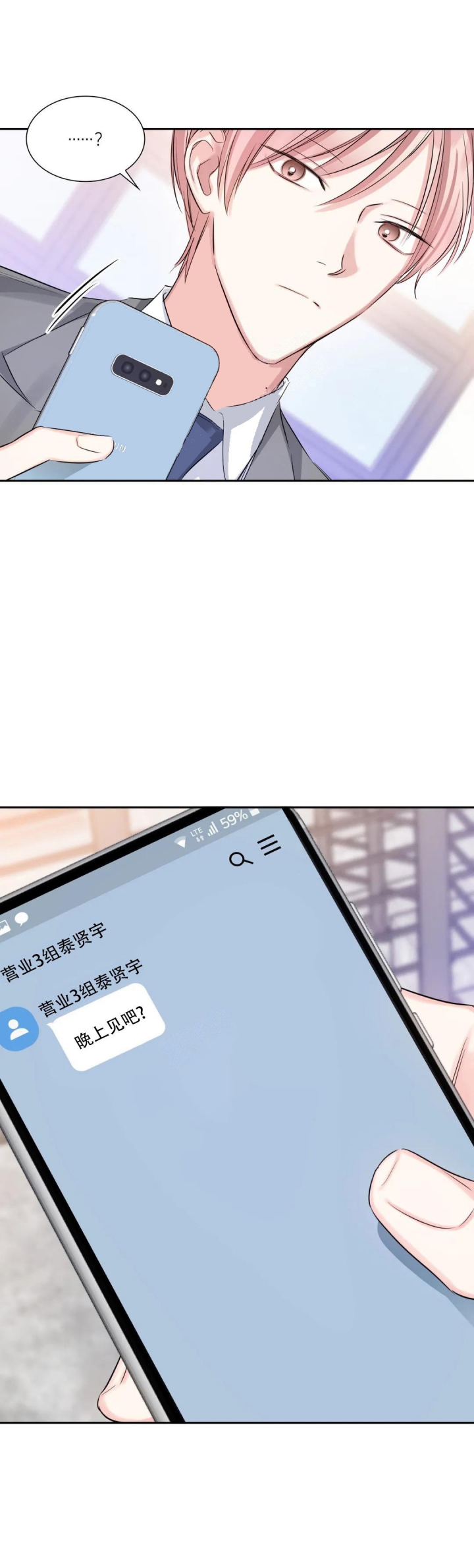 年下上司 第47话 第4页